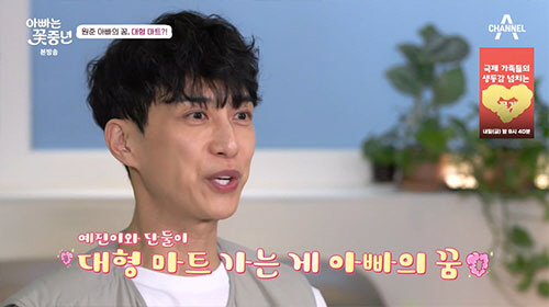 김원준, ♥검사 아내 대신 '독박 육아'…딸과 '마트 데이트' 로망 이뤘…
