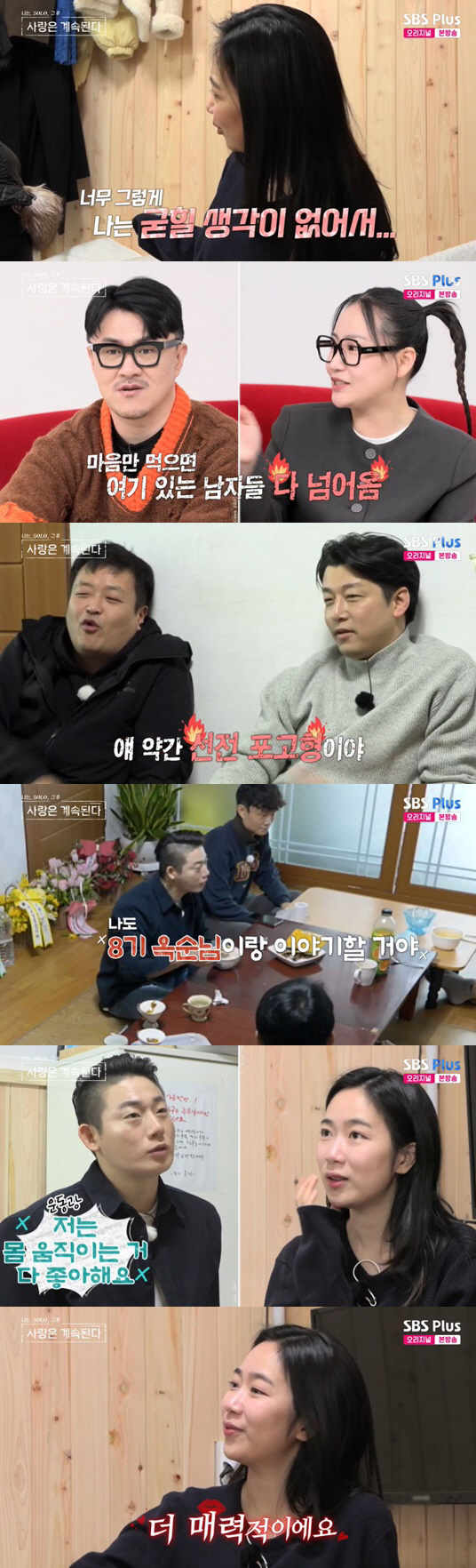 8기 옥순, 11기 영식 폭풍 직진에 "불편해, 안 맞는게 보여" ('나…