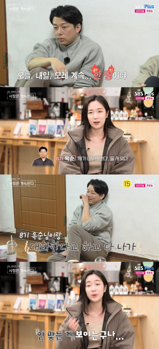 8기 옥순, 11기 영식 폭풍 직진에 "불편해, 안 맞는게 보여" ('나…