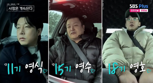 11기 영식이 뿌린 씨앗..8기 옥순에 3男 몰려 '역시 올킬녀' ('나…
