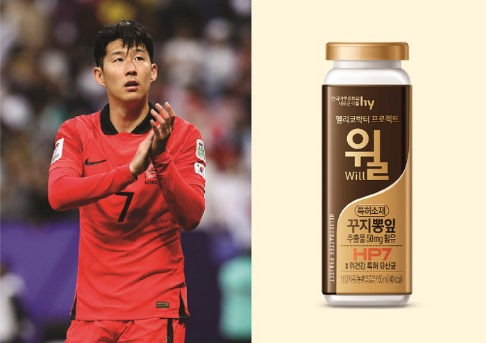 hy, '헬리코박터 프로젝트 윌' 브랜드 모델로 손흥민 발탁