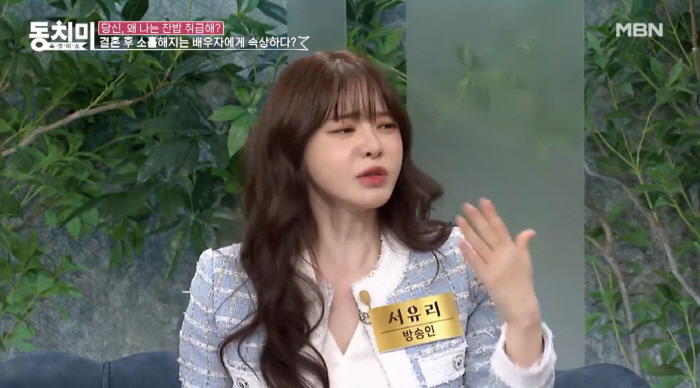 [SC이슈]'예능일 뿐인데"…서유리, 前남편 몸매 저격했다가 외모비하 논…