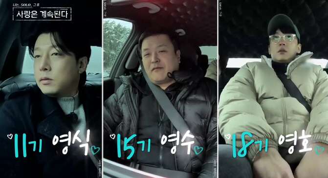 [SC리뷰]8기 옥순, 인기 터졌다…11기 영식-15기 영수-17기 영수…