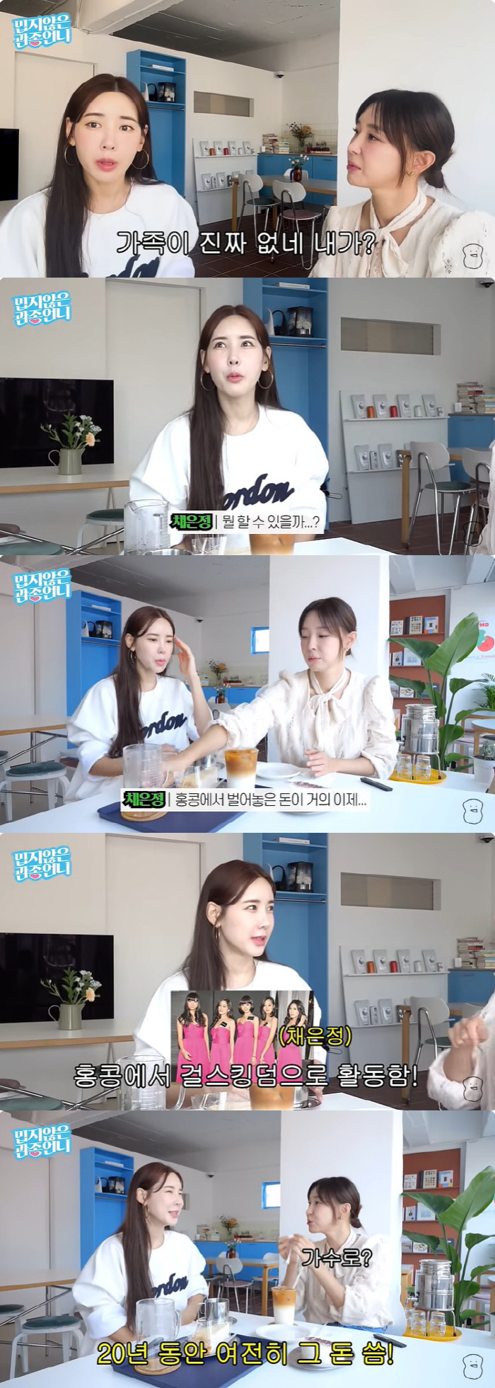 채은정 "욕해서 쫓겨난 핑클 데뷔조, 20년 전 홍콩서 번 돈 아직도 써…