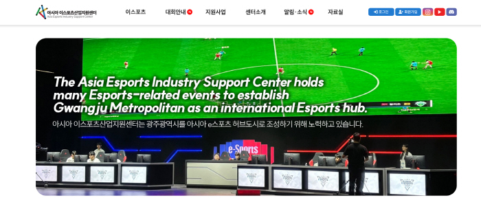 아시아 이스포츠산업지원센터, 홈페이지에 e스포츠 채용정보 및 인력풀 서비…