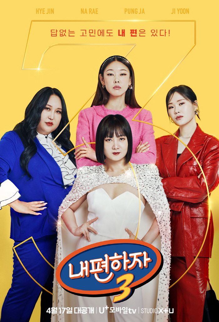 '내편하자3' 한혜진, 데이식스 영케이에 러브콜 "꼭 한번 나와주십쇼" …