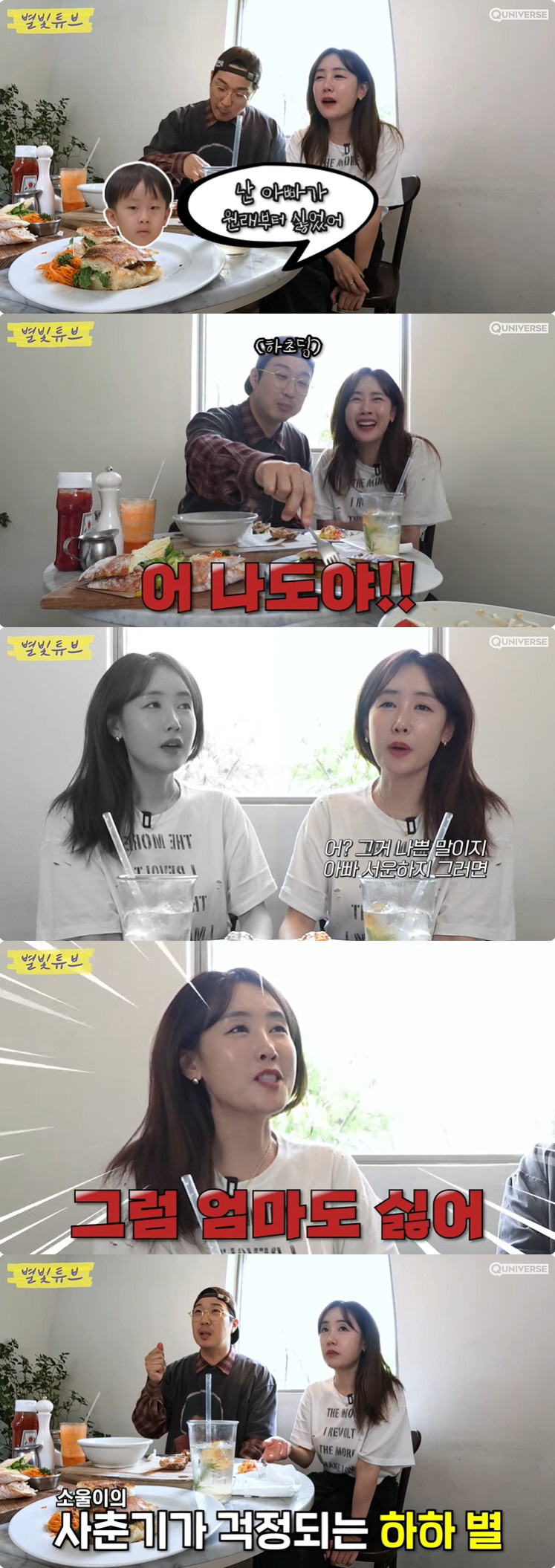 하하 "둘째 子와 관계 회복 원해…자기만 안 사랑하는 거 같다고"