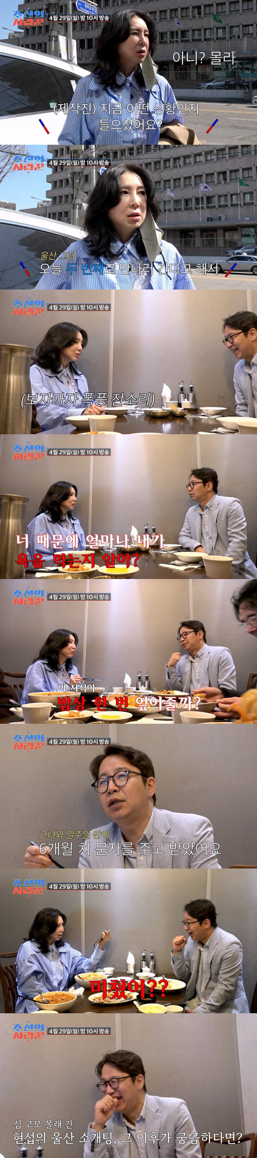 심현섭, '심고모' 몰래 103번째 소개팅..심혜진 "밥상 한 번 엎어봐…
