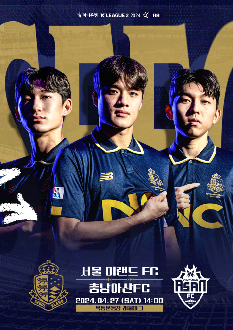 서울 이랜드, 충남아산전 홈경기에 지역 밀착 더한다!