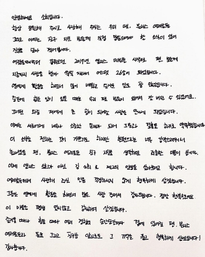 [공식]앨리스 소희, 15세 연상과 결혼→은퇴.."너무 소중해 미래 약속…