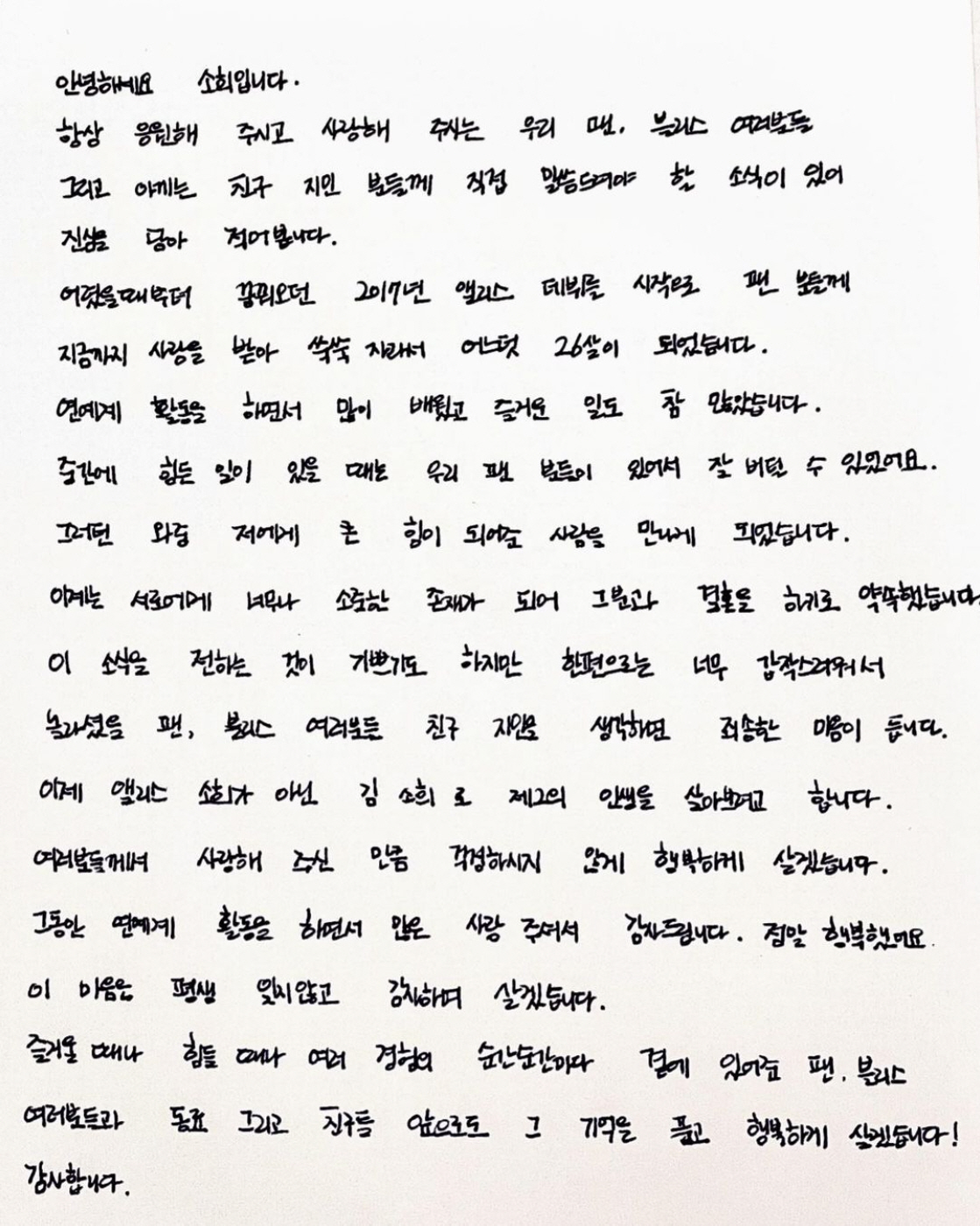 [공식]앨리스 소희, 15세 연상과 결혼→은퇴.."너무 소중해 미래 약속…