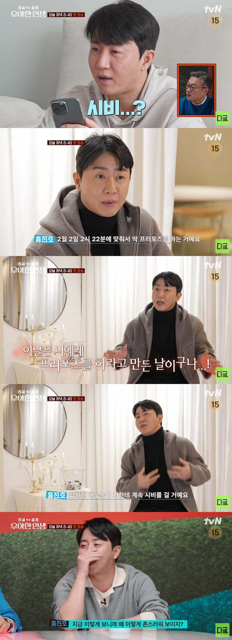 새신랑 홍진호, 프러포즈마저 '2'의 남자 "2월 2일 2시 22분에" …