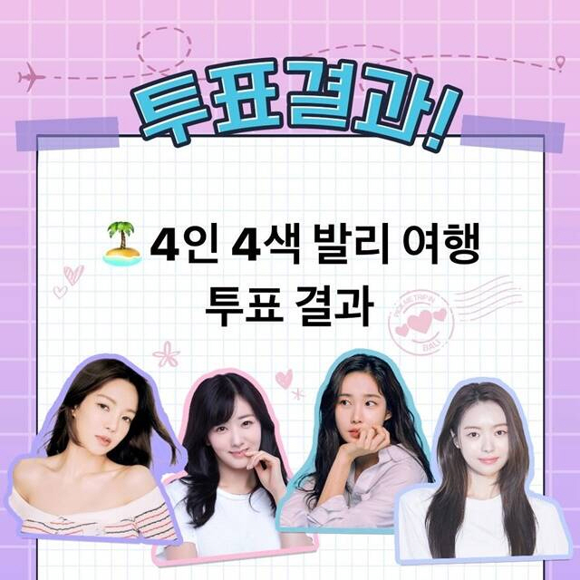 [SC이슈] "최희-효연-윤보미-임나영 억류됐다" '픽미트립 인 발리',…