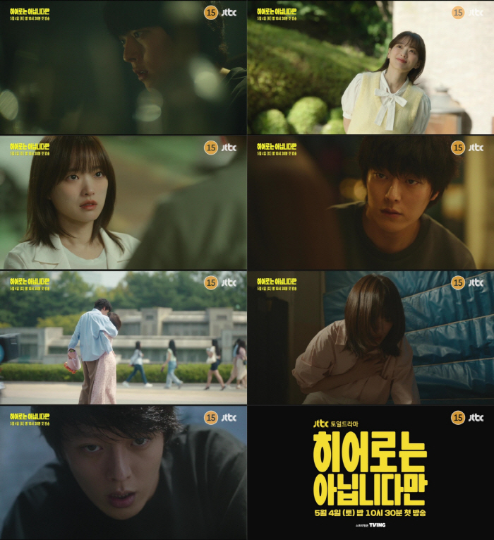 장기용X천우희, 판타지 구원 로맨스의 끝판왕 될까('히어로는 아닙니다만'…