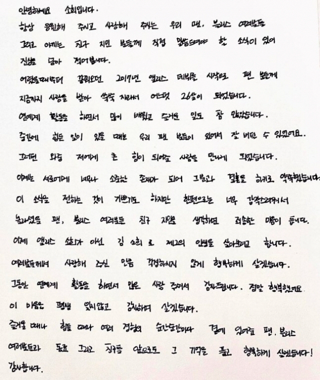 "제2의 인생 살게요" 앨리스 소희→송승현, 결혼과 동시에 '은퇴★' […