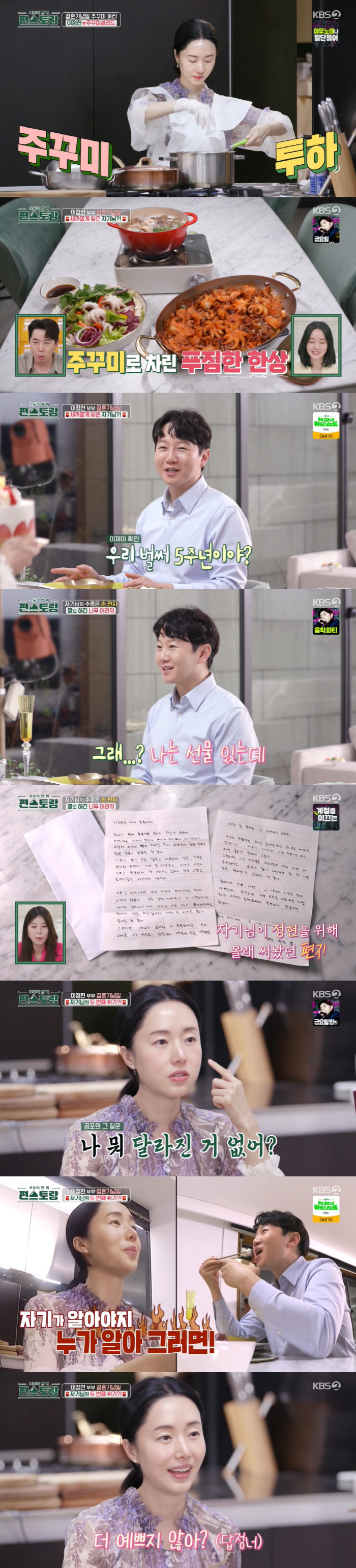 "나 달라진거 없어?" 이정현, 유부남 '긴장케'한 질문...이상엽 "숨…