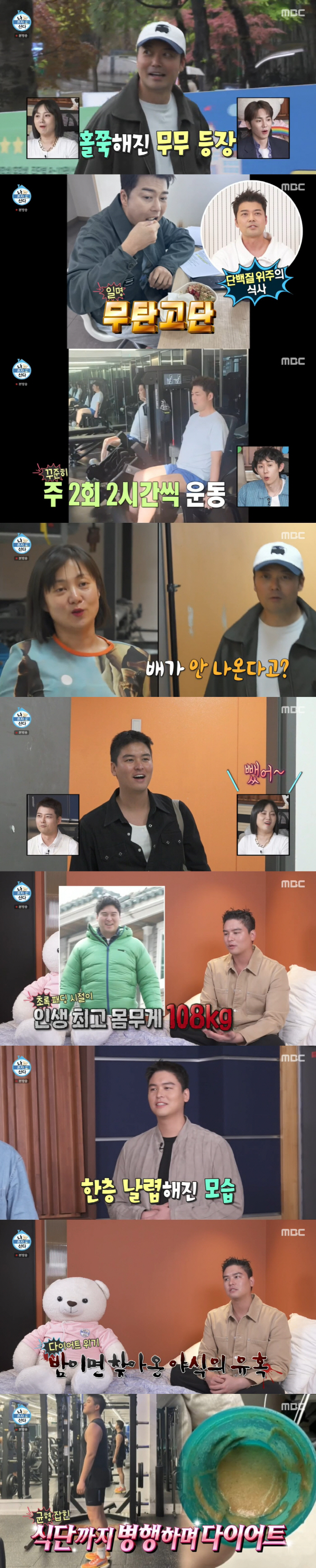 "무보정 복근 맞아?"...전현무·박나래·이장우, '환골탈태' 눈물의 '…
