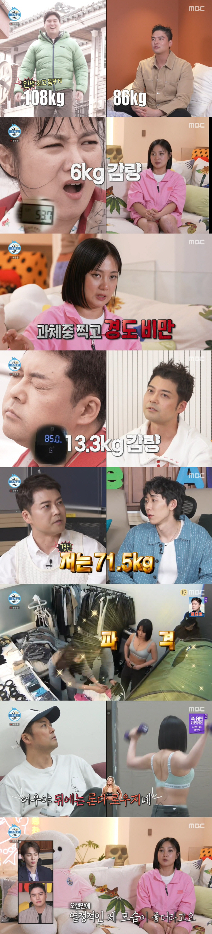 "무보정 복근 맞아?"...전현무·박나래·이장우, '환골탈태' 눈물의 '…