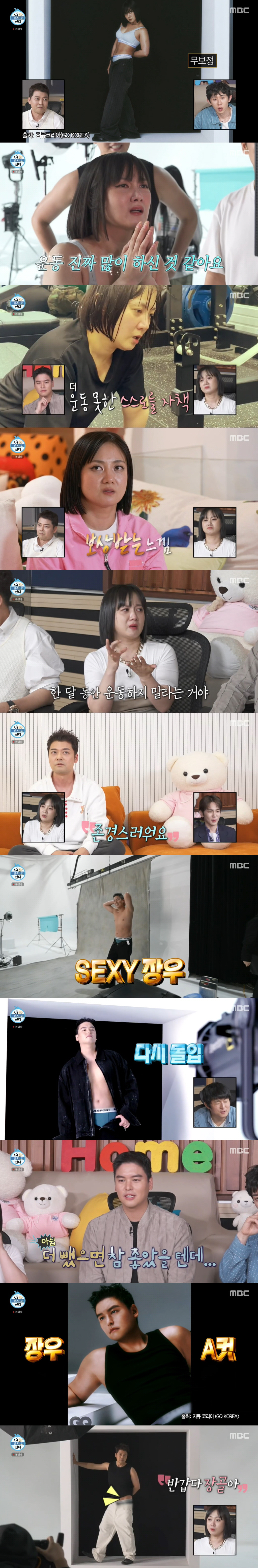 "무보정 복근 맞아?"...전현무·박나래·이장우, '환골탈태' 눈물의 '…