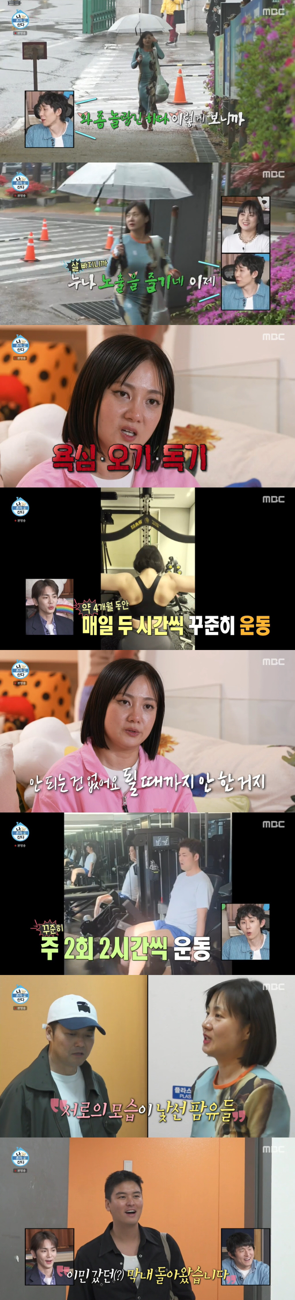 "6kg 감량 쉽지 않았다"...박나래, 노력+진심 알기에 더 공감된 '…
