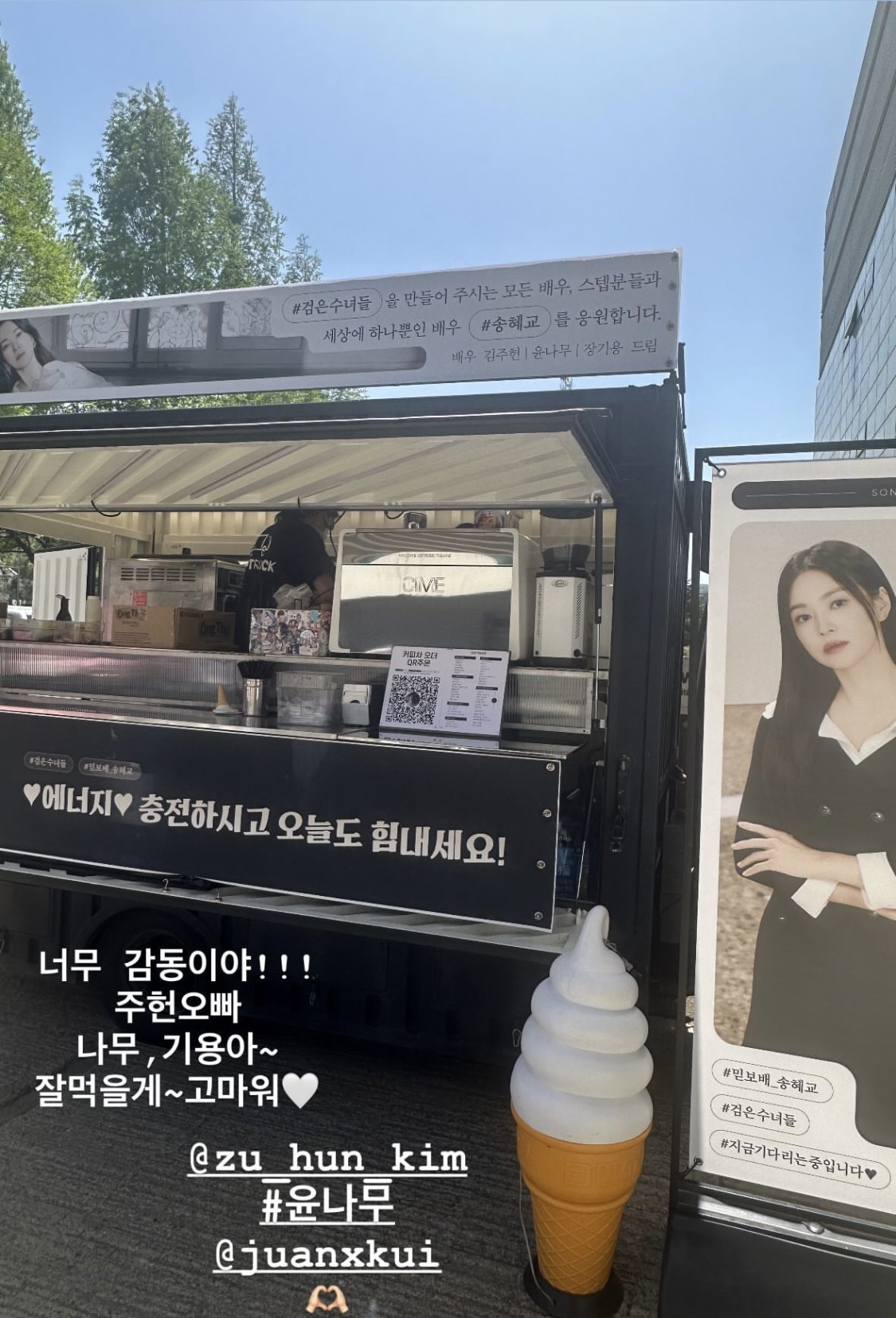 송혜교, 男배우 3명에게 받은 커피차 인증.."너무 감동이야"