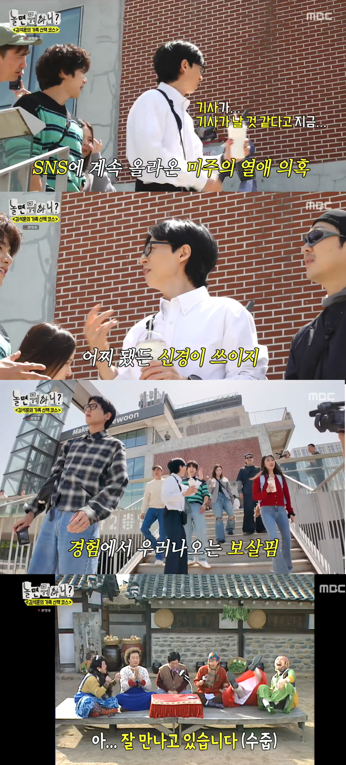 이미주 '놀뭐' 촬영중 '♥송범근 열애' 기사 멘붕 "사진 따로 올렸는데…
