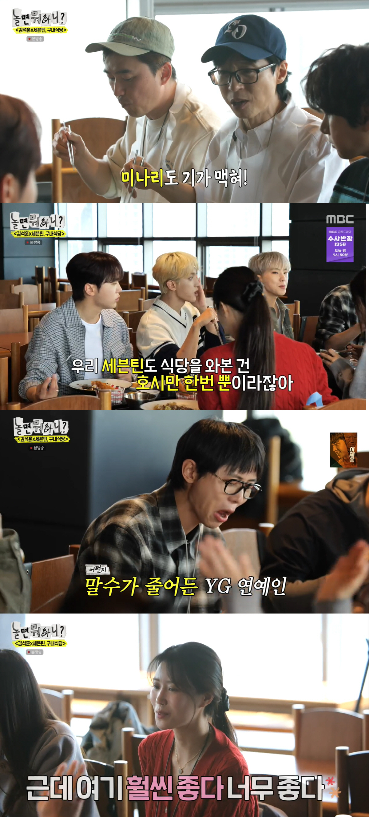 "BTS가 다 지은 하이브"→유재석 구내식당 규모에 압도 "YG·JYP·…