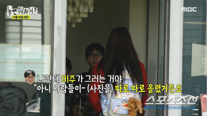 [종합]미주, '송범근♥' 열애설 터지는 날 '놀면 뭐하니?' 촬영…유재석 등 오빠들, 놀림→배려 '훈훈'