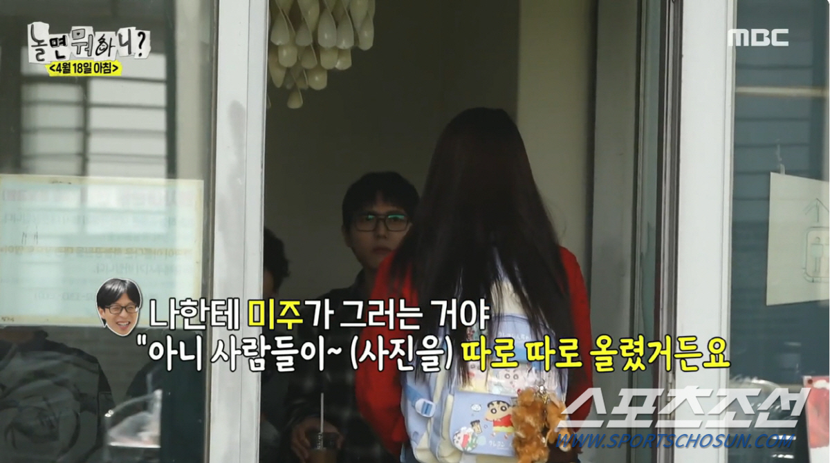 [종합]미주, '송범근♥' 열애설 터지는 날 '놀면 뭐하니?' 촬영…유재…