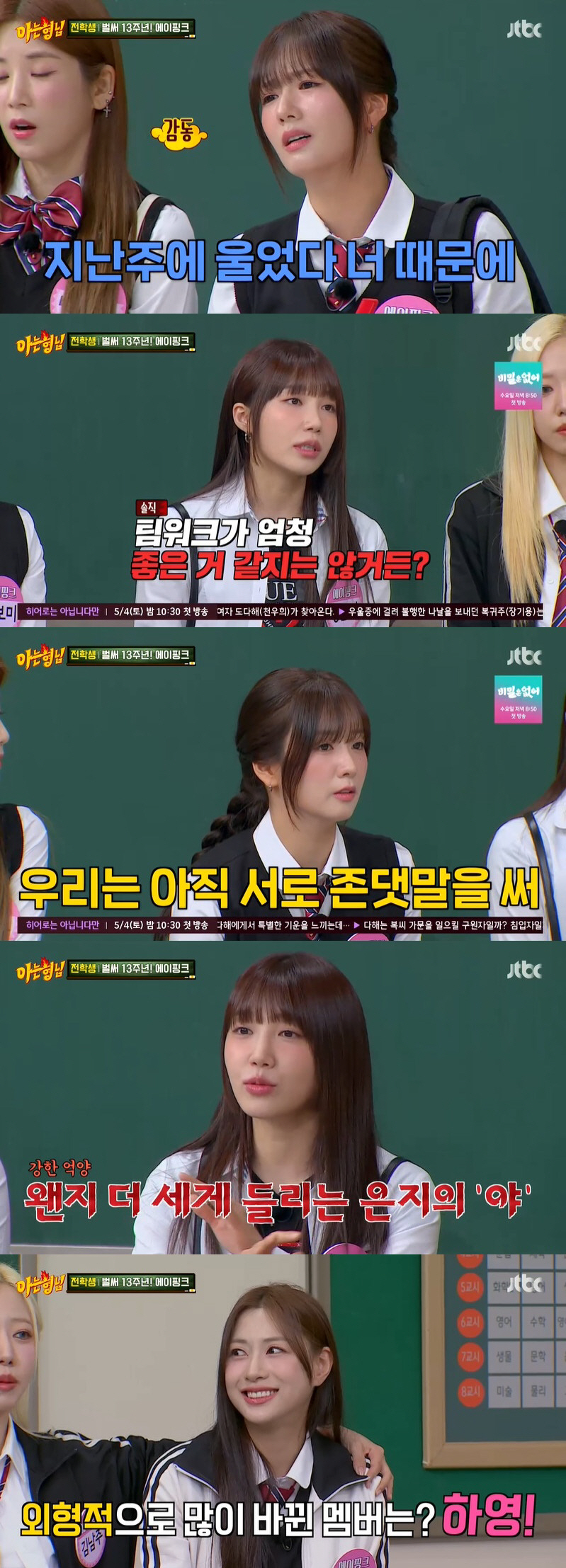 윤보미♥라도 8년 열애 중인데…오하영 "에이핑크 연애 못 받아들여" ('…