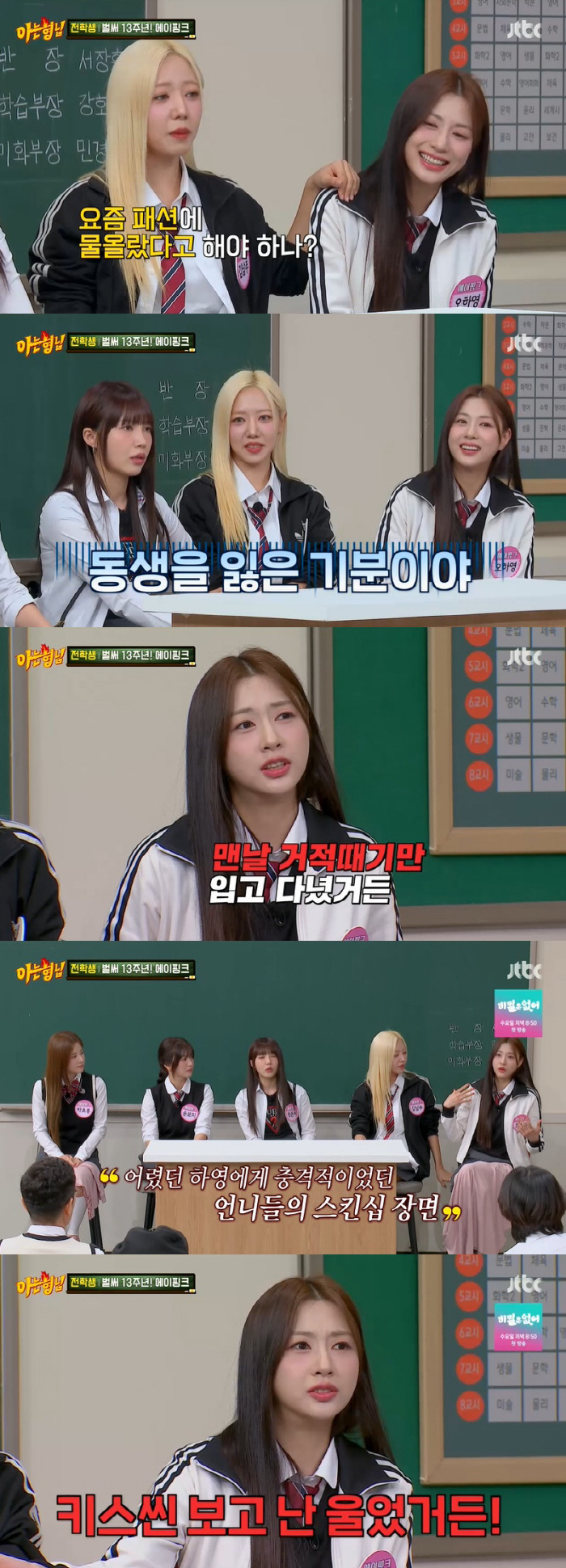 윤보미♥라도 8년 열애 중인데…오하영 "에이핑크 연애 못 받아들여" ('…