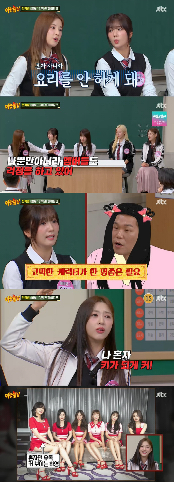 윤보미♥라도 8년 열애 중인데…오하영 "에이핑크 연애 못 받아들여" ('…