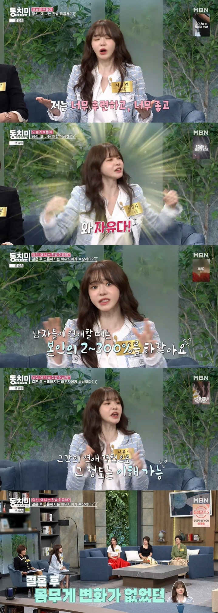 서유리 "전남편, 결혼 후 살쪄 괴로워…여자도 잘생긴 남편 보고 싶어" …