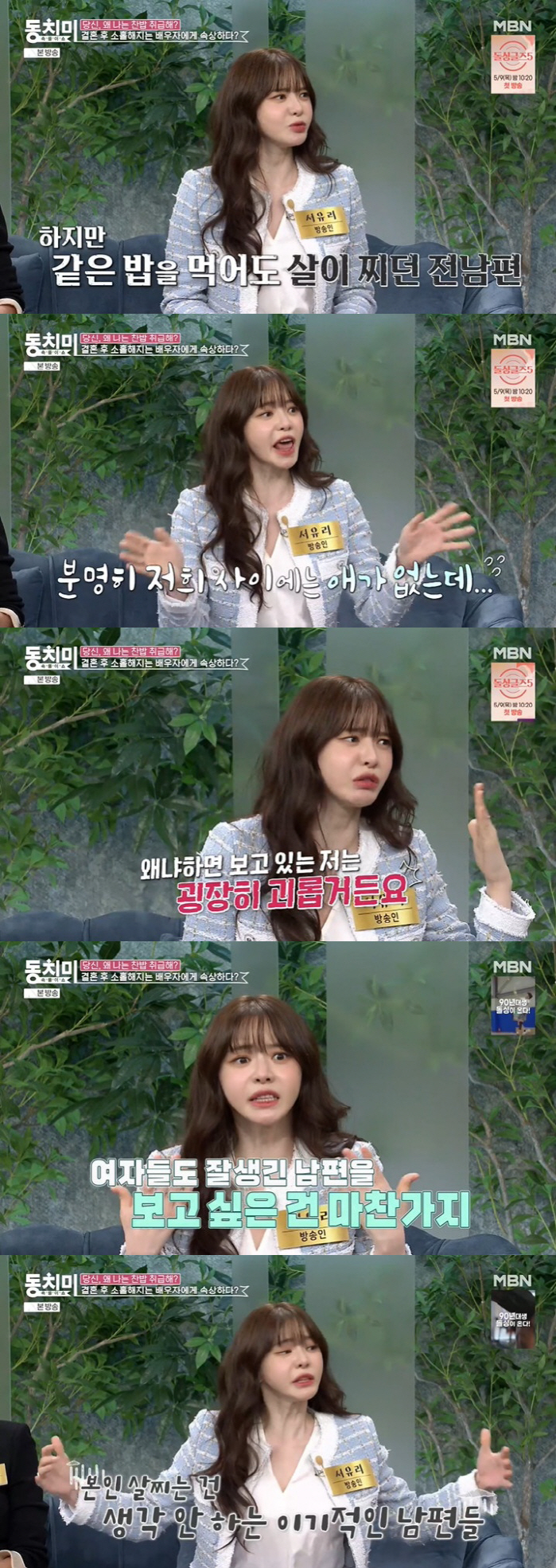 서유리 "전남편, 결혼 후 살쪄 괴로워…여자도 잘생긴 남편 보고 싶어" …