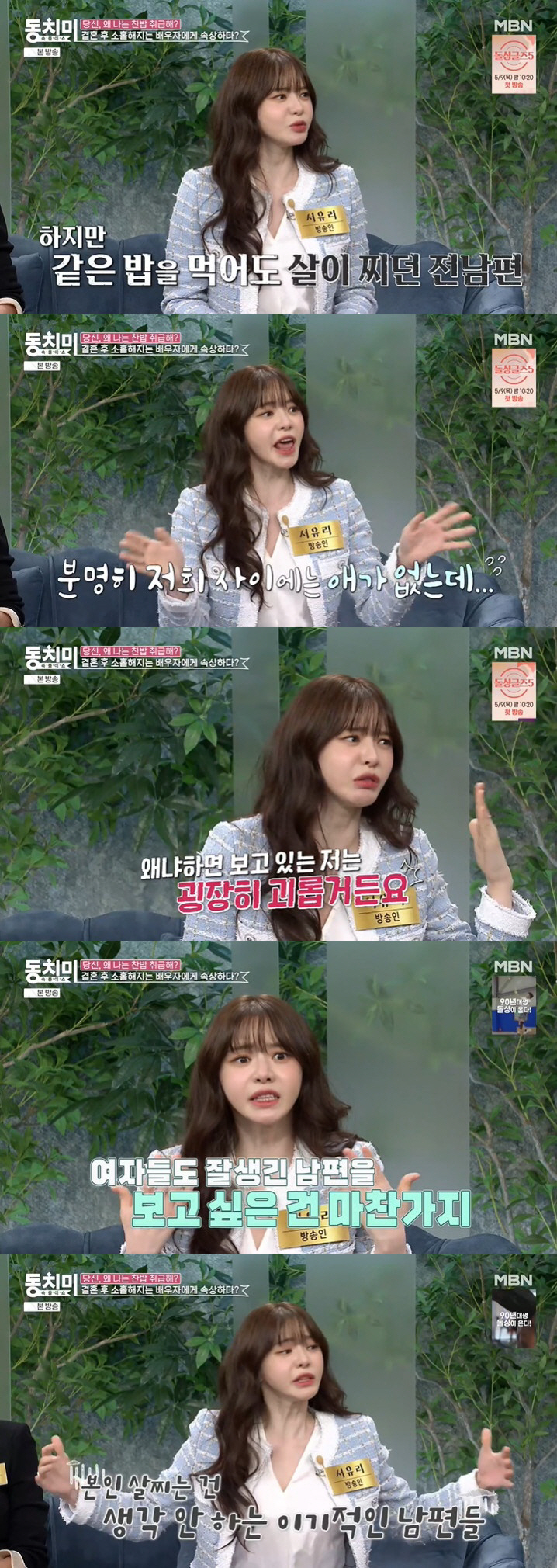 서유리 "전남편, 결혼 후 살쪄 괴로워…여자도 잘생긴 남편 보고 싶어" …