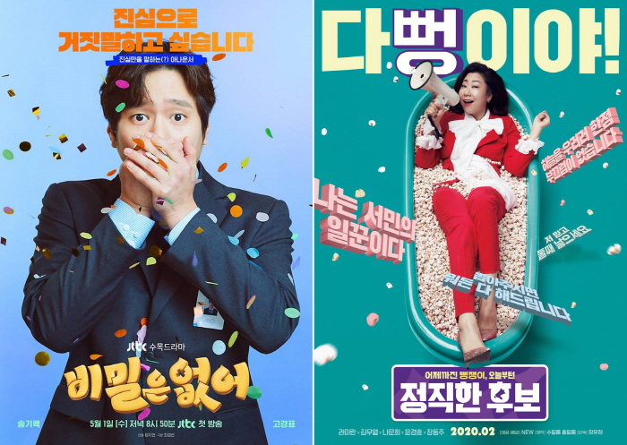 [SC이슈] "아는 맛에 새로운 맛 추가"…'비밀은 없어', '정직한 후…