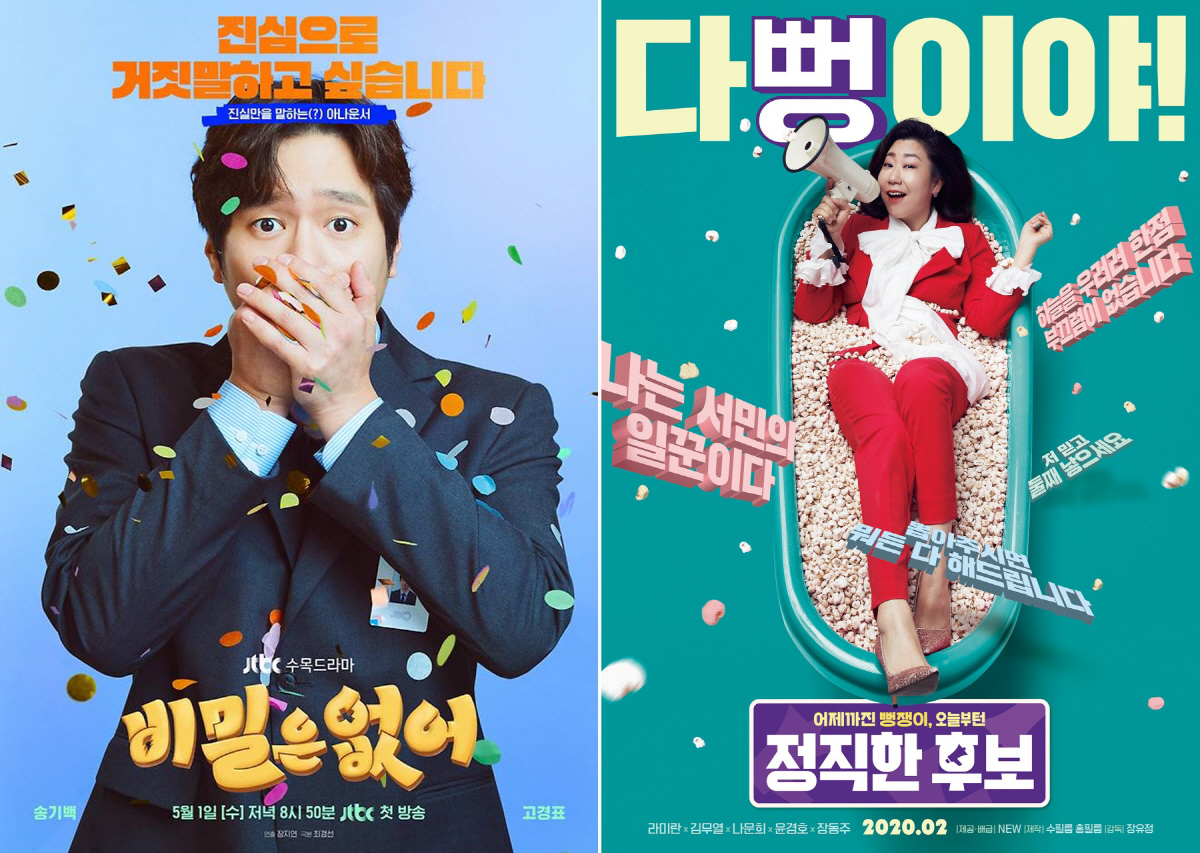 [SC이슈] "아는 맛에 새로운 맛 추가"…'비밀은 없어', '정직한 후…