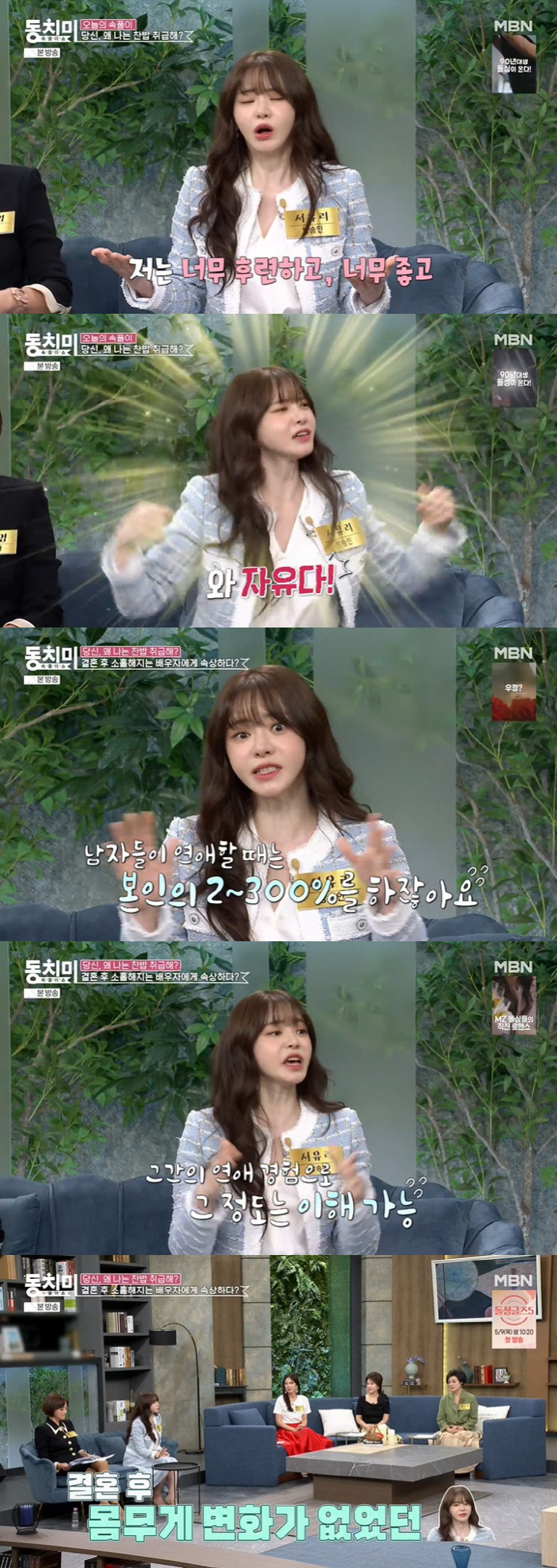 서유리 "살 찐 전남편 보기 괴로웠다...이혼 후 결정사 가입 NO" (…