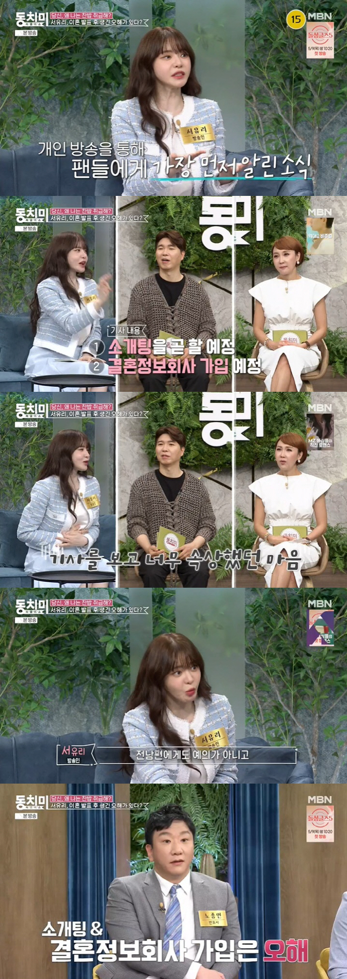 서유리 "살 찐 전남편 보기 괴로웠다...이혼 후 결정사 가입 NO" (…