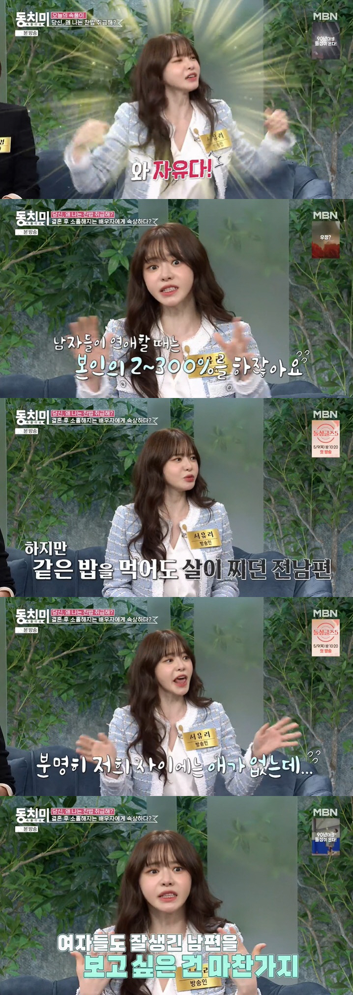"살찐 전남편 괴롭다"던 서유리 "결정사 NO, 이혼 후 예의 아냐" (…