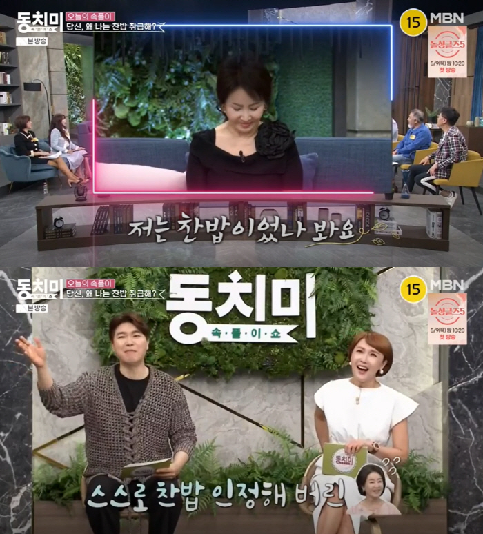 고개 푹 숙인 선우은숙 “저는 찬밥이었다” 고백 (동치미)
