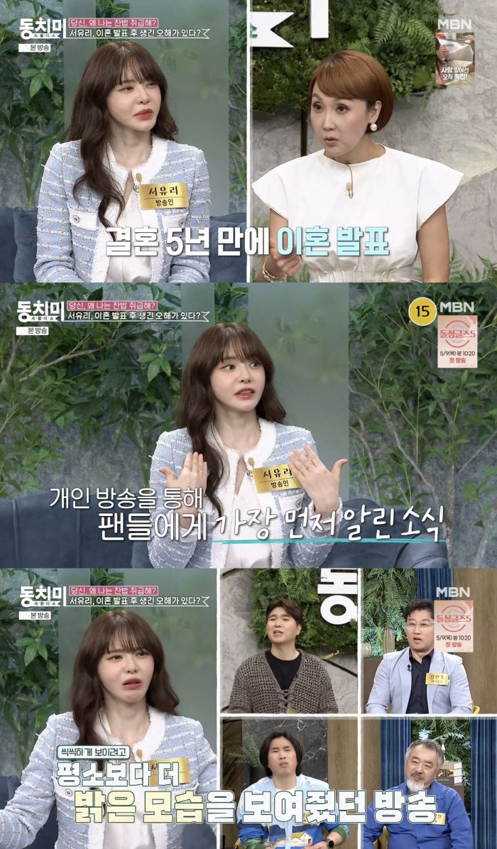 [SC이슈] '이혼' 서유리 "결혼 후 살찐 남편? 보기 괴로웠다…소개팅…