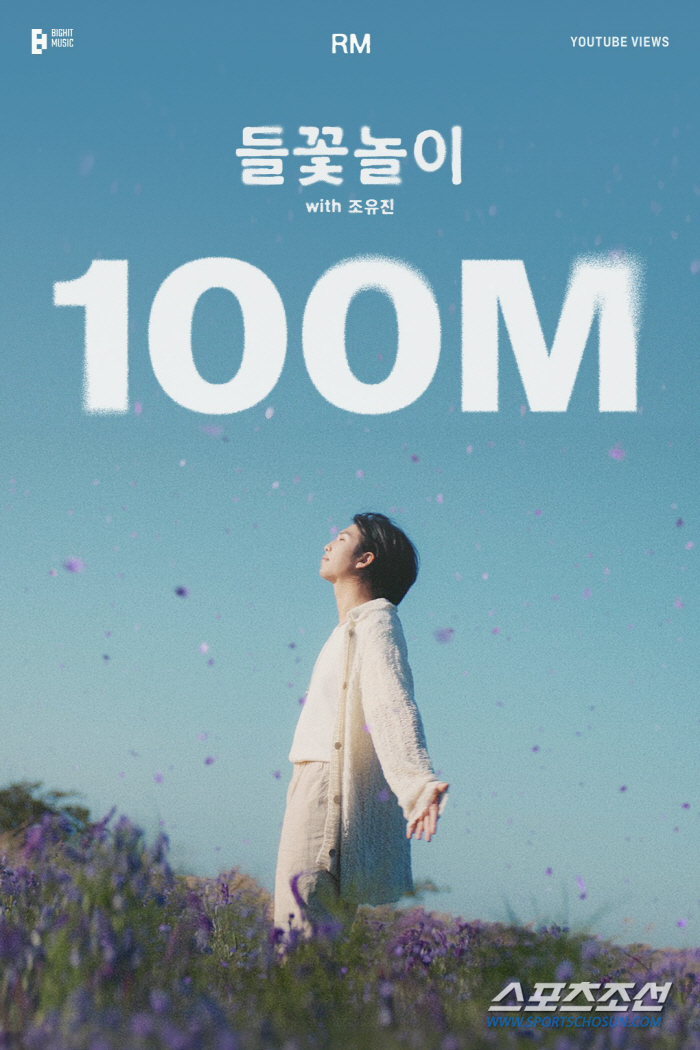 방탄소년단 RM, '들꽃놀이' 뮤직비디오 1억 조회 수 돌파