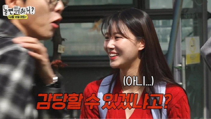이미주 열애설 터진 날… 유재석 "너 감당할 수 있겠어?"('놀면 뭐하니…