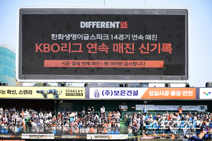 대전은 오늘도 자리가 없습니다...한화, 두산전 또 만원관중 '15경기 …