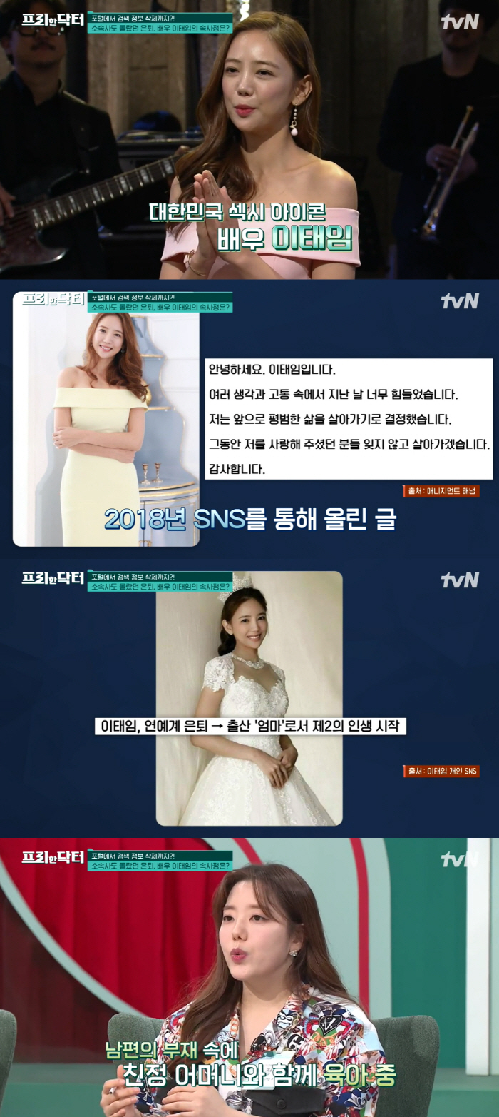 이태임 근황..“남편 부재 속 친정 어머니와 아들 육아 중” (프리한 닥…