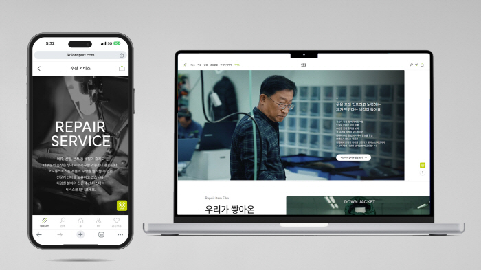 코오롱FnC, 온라인 수선 서비스 공식 오픈