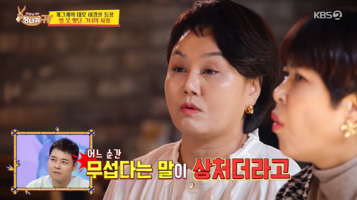 이경실 "박명수, 방송서 나 무섭다고 해 상처..동반 출연 섭외오면 거의…