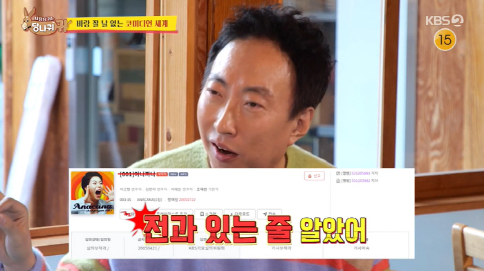 박명수 "조혜련, 전과있는 줄…가사 저속→수준 미달 '금지곡 多'" ('…