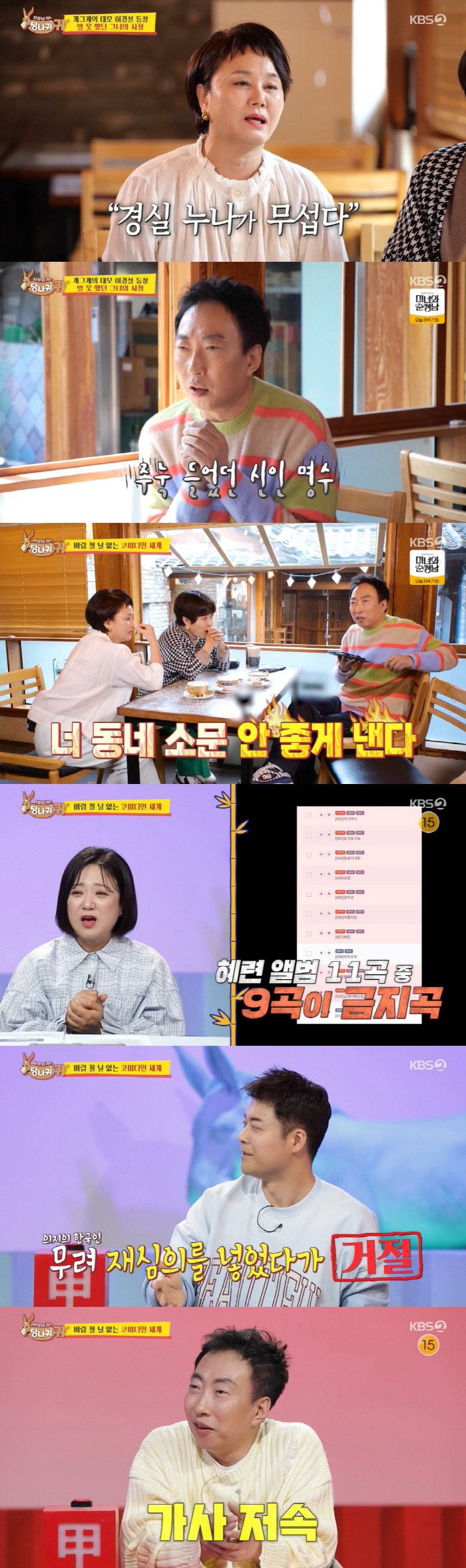 박명수 "조혜련, 전과있는 줄…가사 저속→수준 미달 '금지곡 多'" ('…